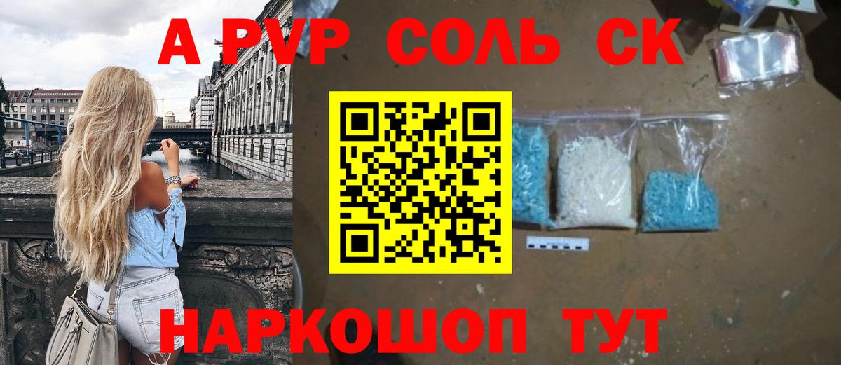 APVP кристаллы Лобня