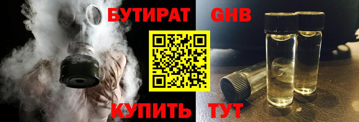Бутират вода Лобня