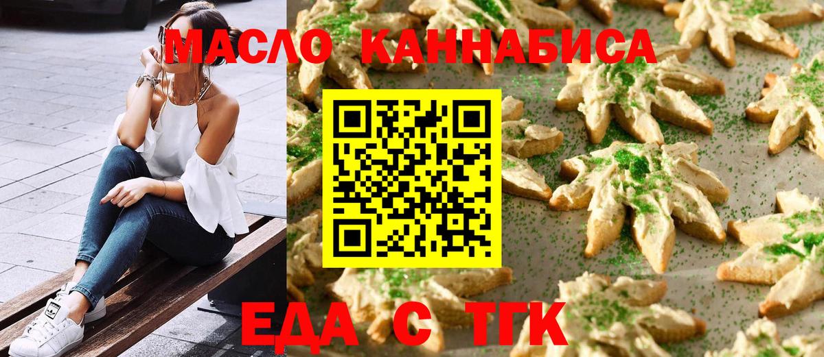 Еда ТГК марихуана  Вход с VPN  Лобня 
