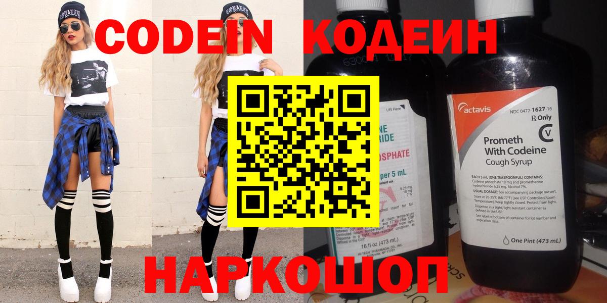 Кодеиновый сироп Lean Purple Drank  Вход с VPN  Codein Purple Drank  Лобня 