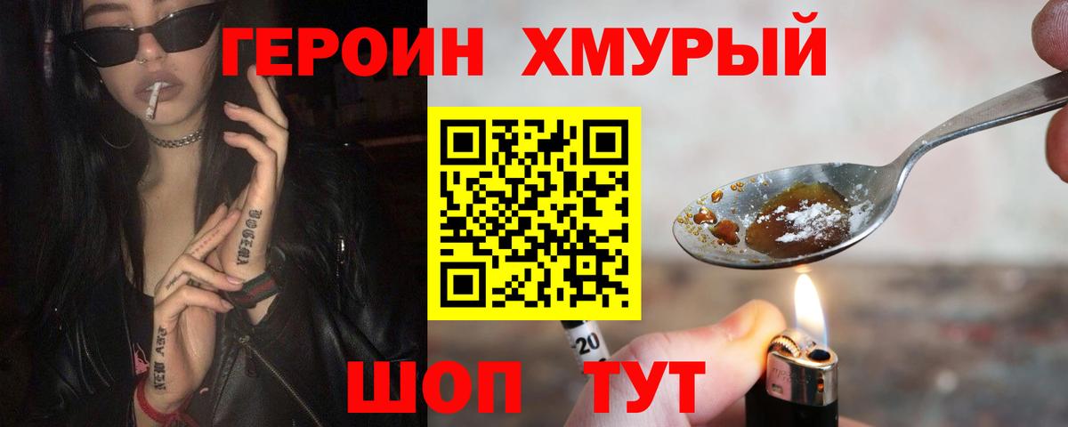 ГЕРОИН афганец Лобня