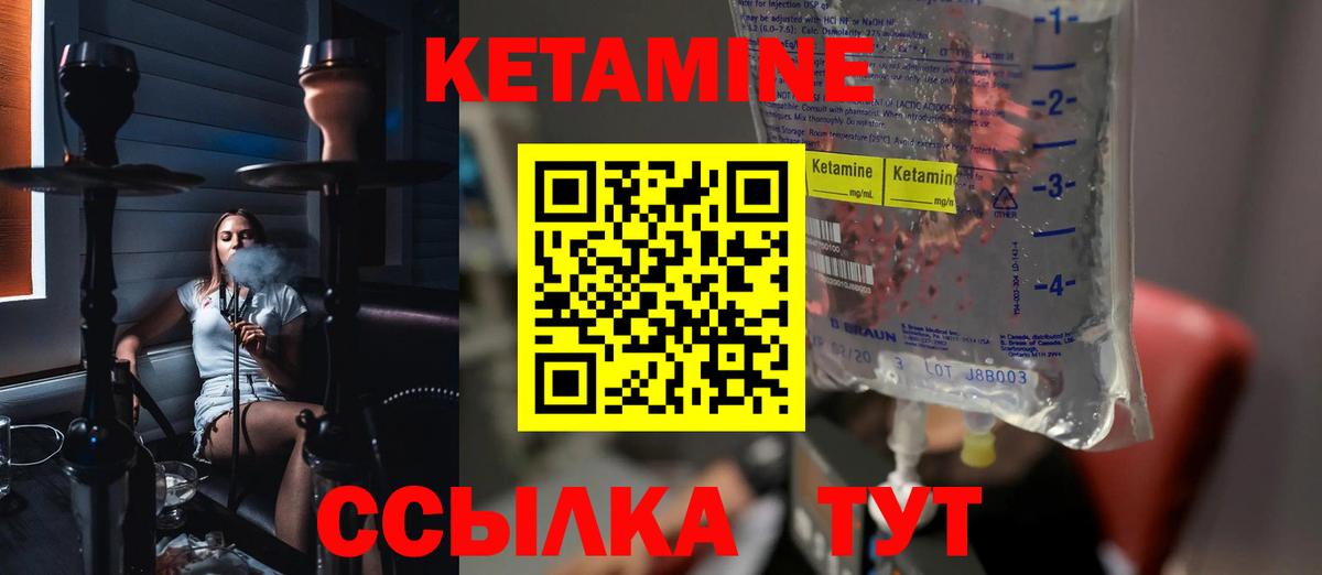 Кетамин ketamine Лобня