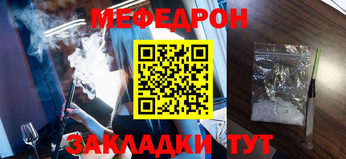 МЕФ кристаллы Лобня