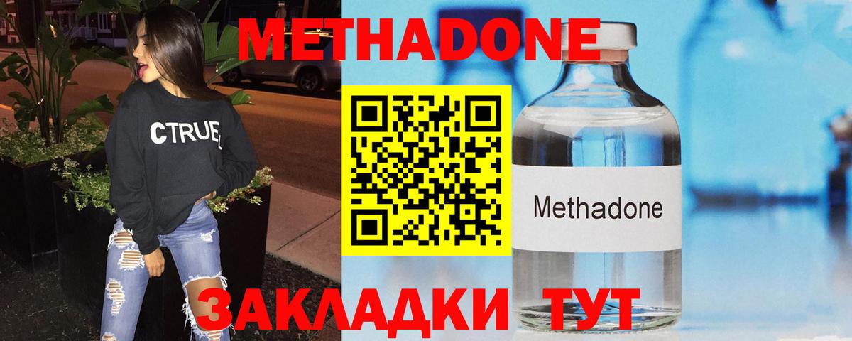 МЕТАДОН Лобня
